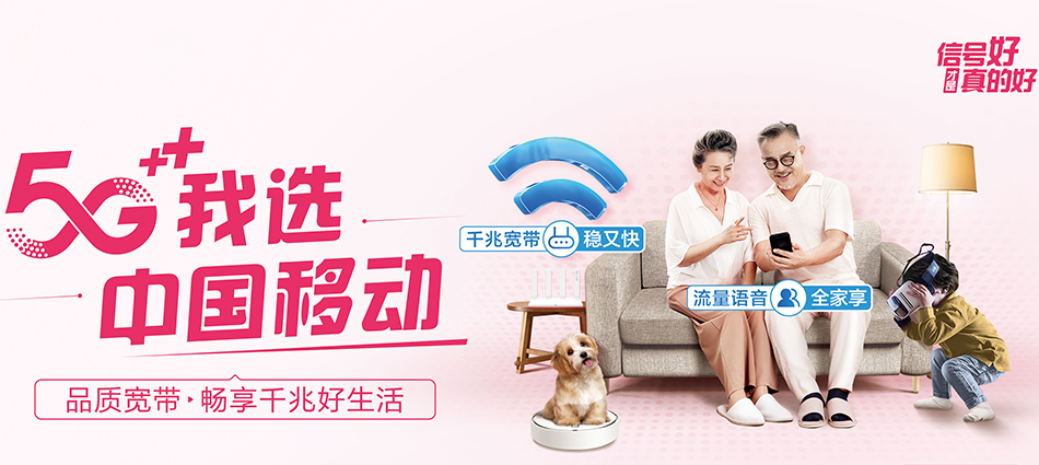 中国移动临夏县移动宽带